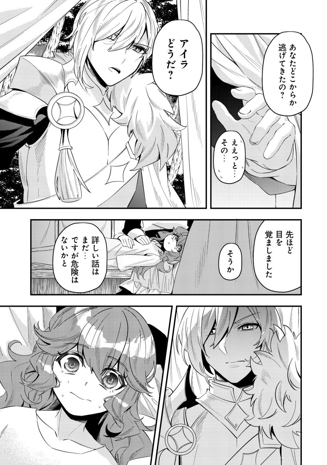 Tsuihou Reijou Vivi no Funtouki - Chapter 1 - Page 31