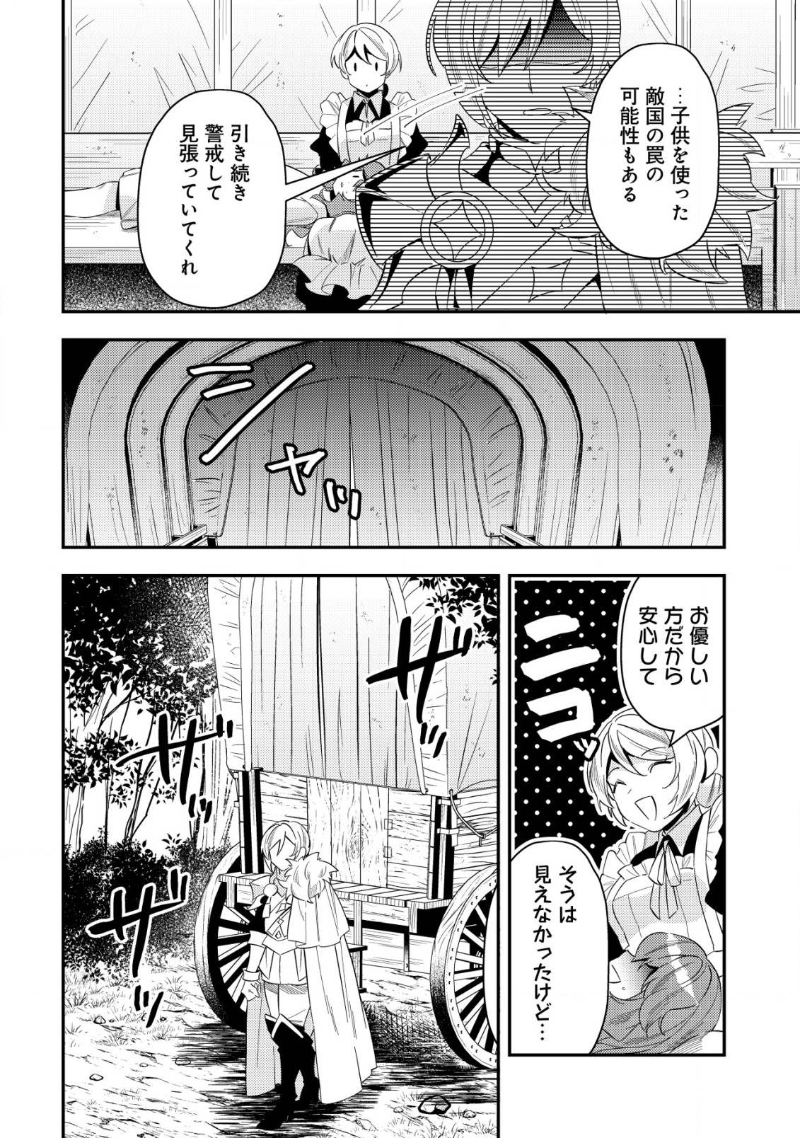 Tsuihou Reijou Vivi no Funtouki - Chapter 1 - Page 32