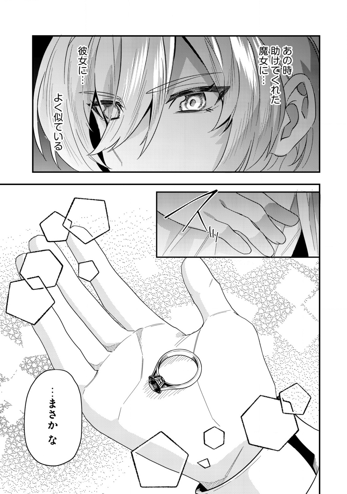 Tsuihou Reijou Vivi no Funtouki - Chapter 1 - Page 33