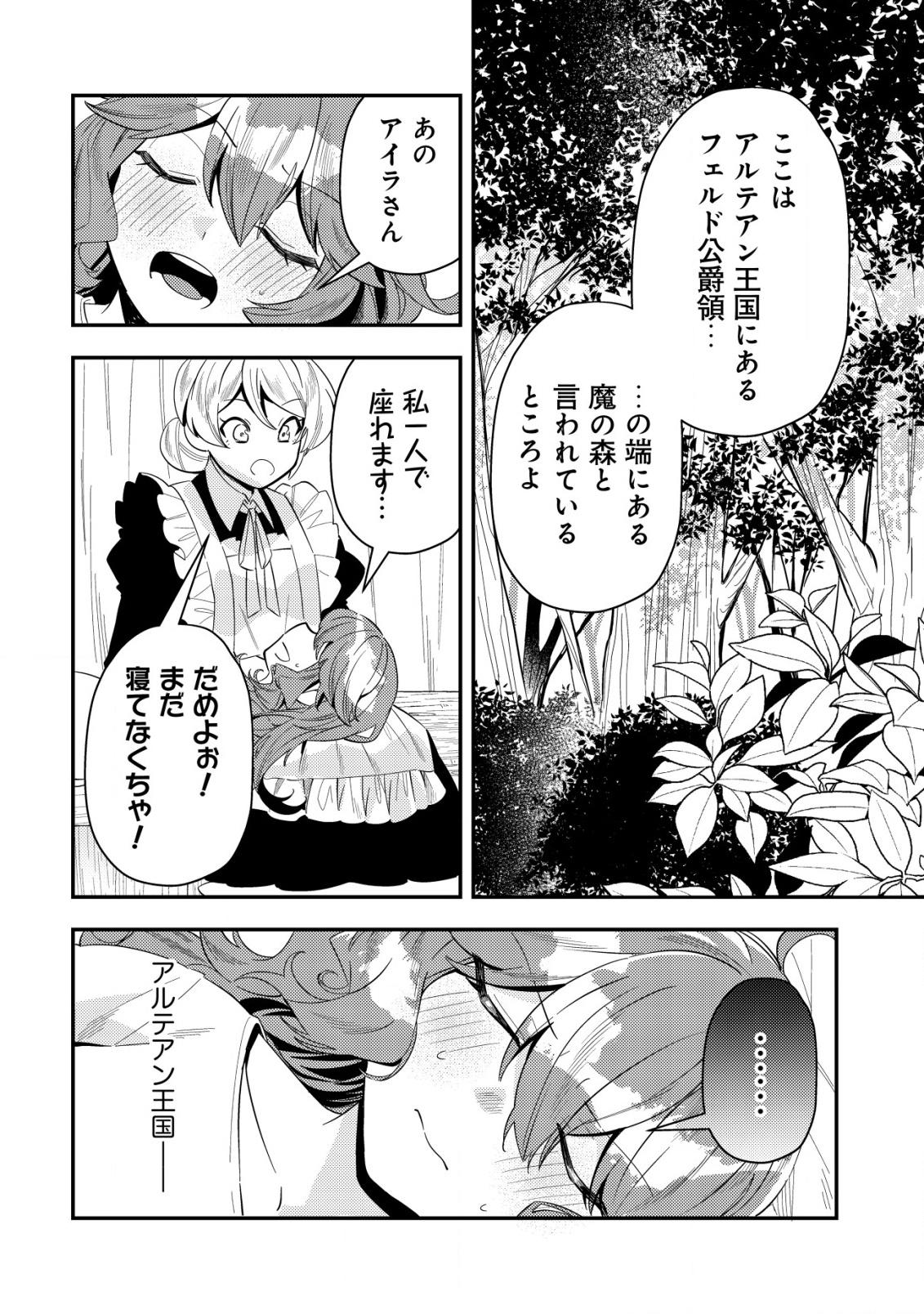 Tsuihou Reijou Vivi no Funtouki - Chapter 1 - Page 34