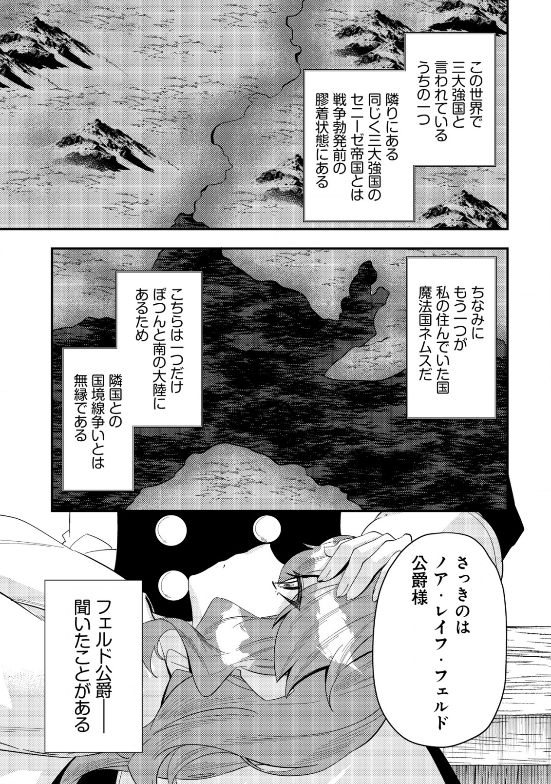 Tsuihou Reijou Vivi no Funtouki - Chapter 1 - Page 35