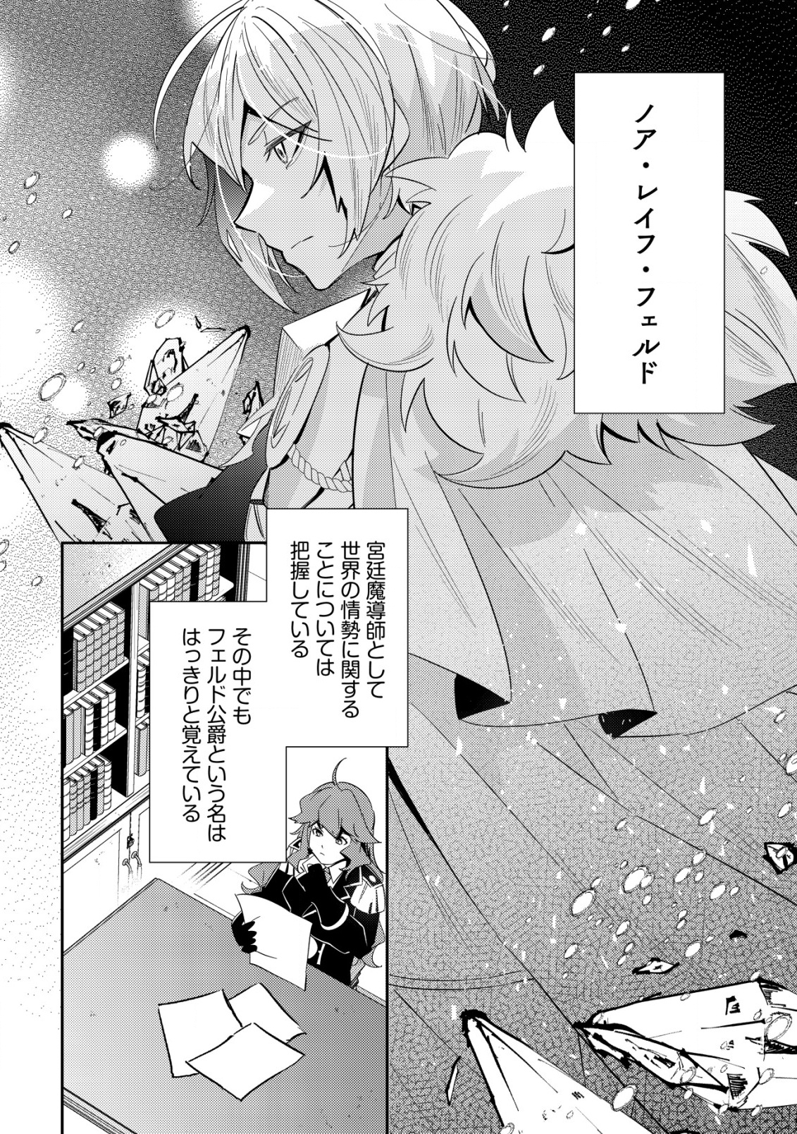Tsuihou Reijou Vivi no Funtouki - Chapter 1 - Page 36