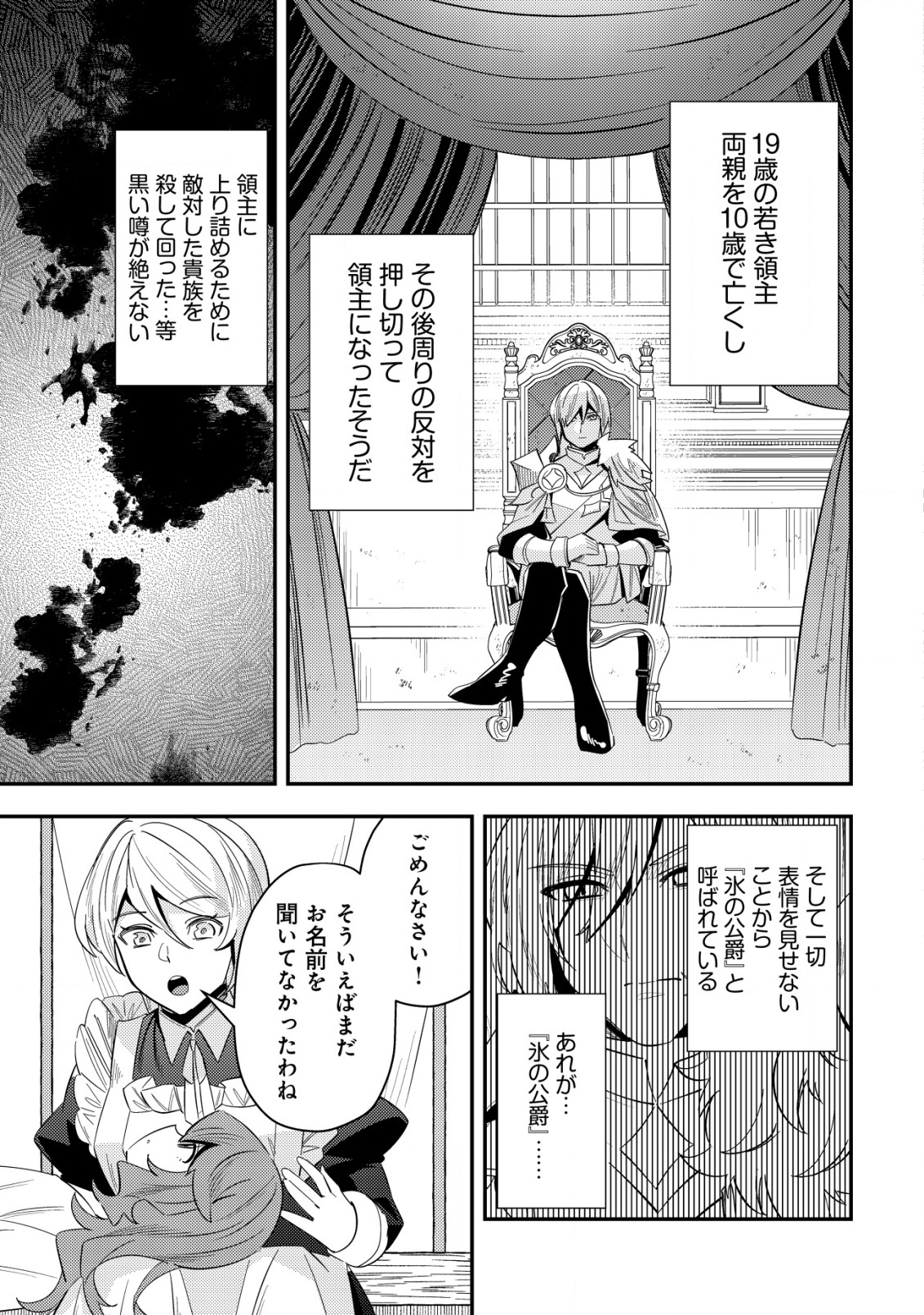 Tsuihou Reijou Vivi no Funtouki - Chapter 1 - Page 37