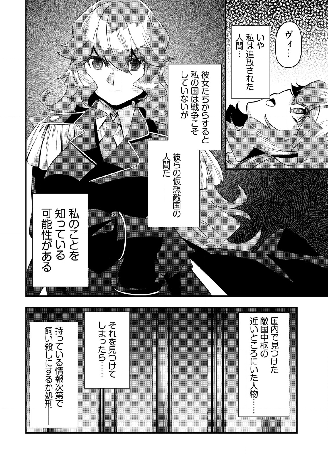 Tsuihou Reijou Vivi no Funtouki - Chapter 1 - Page 38