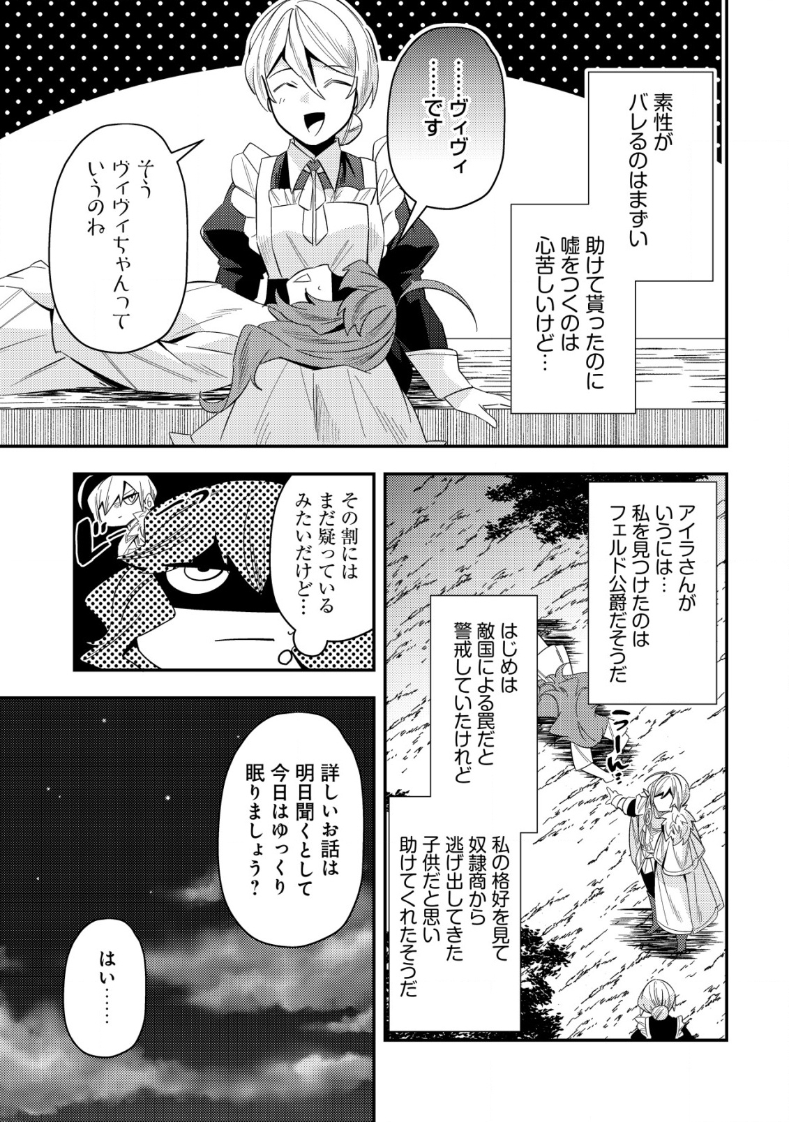Tsuihou Reijou Vivi no Funtouki - Chapter 1 - Page 39