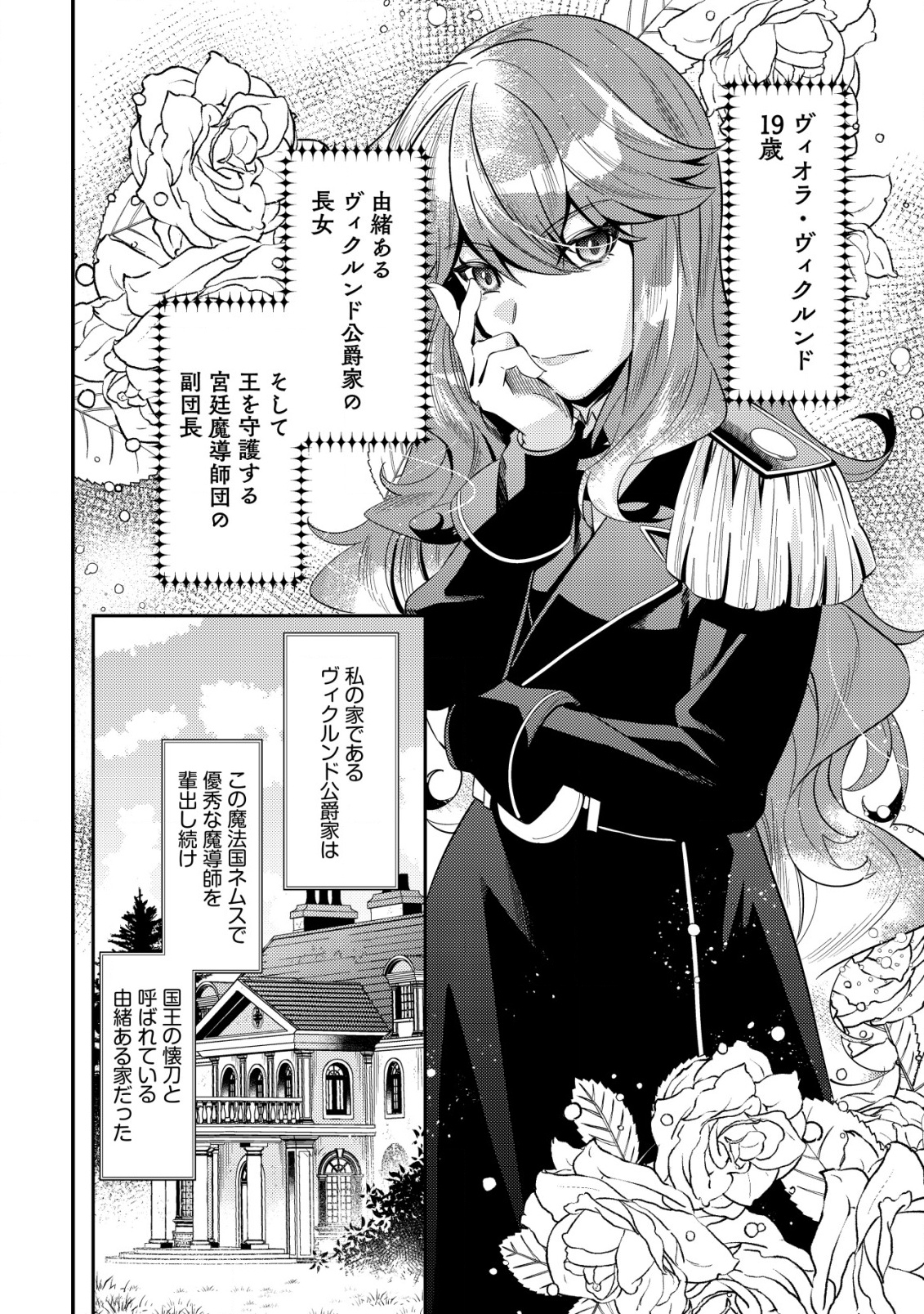 Tsuihou Reijou Vivi no Funtouki - Chapter 1 - Page 4