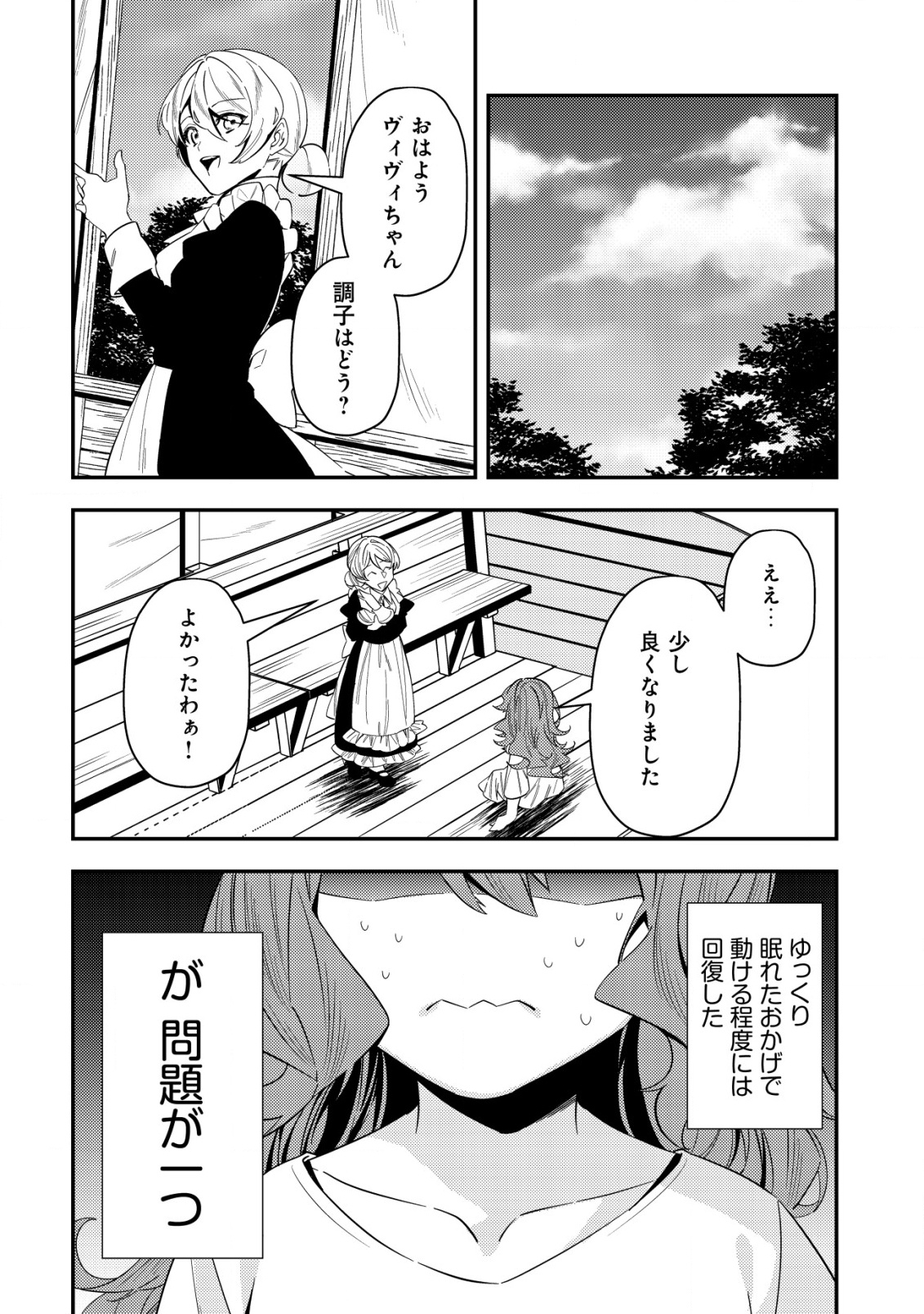Tsuihou Reijou Vivi no Funtouki - Chapter 1 - Page 40