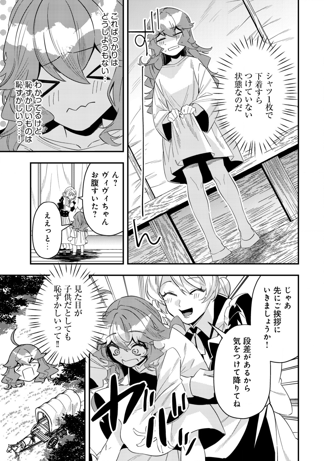 Tsuihou Reijou Vivi no Funtouki - Chapter 1 - Page 41