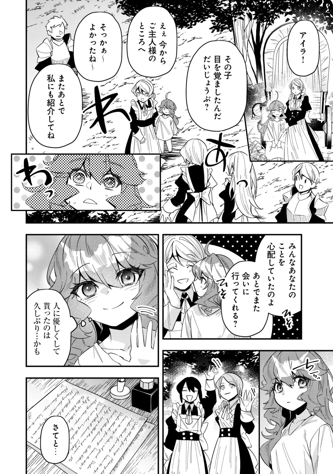 Tsuihou Reijou Vivi no Funtouki - Chapter 1 - Page 42