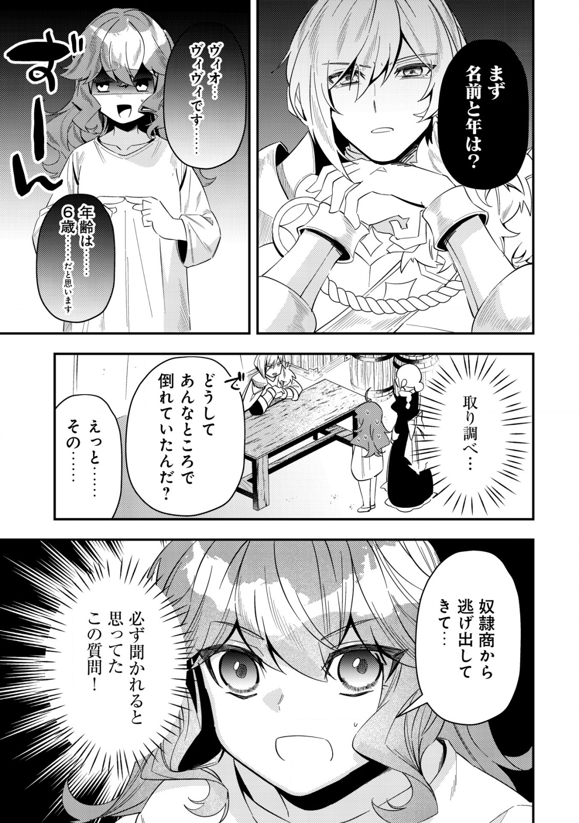 Tsuihou Reijou Vivi no Funtouki - Chapter 1 - Page 43