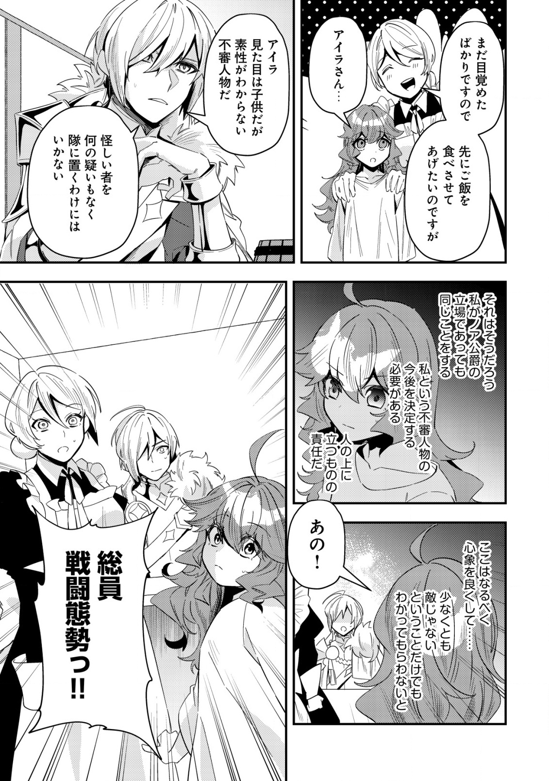 Tsuihou Reijou Vivi no Funtouki - Chapter 1 - Page 45