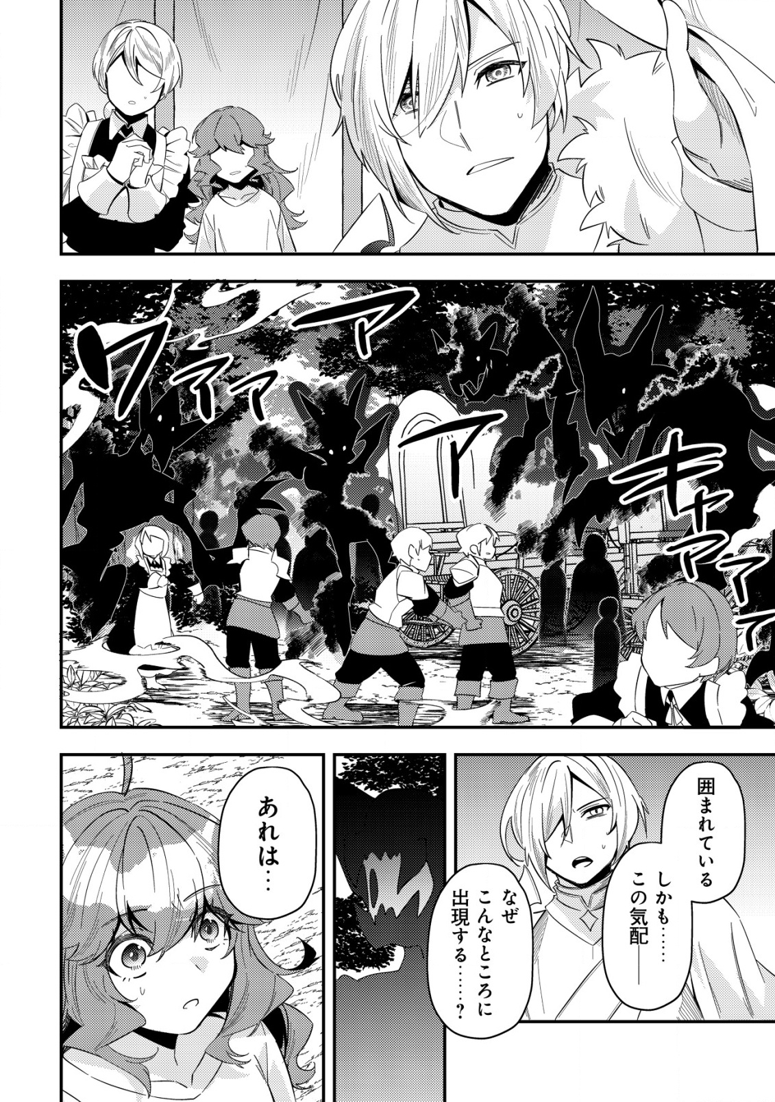 Tsuihou Reijou Vivi no Funtouki - Chapter 1 - Page 46
