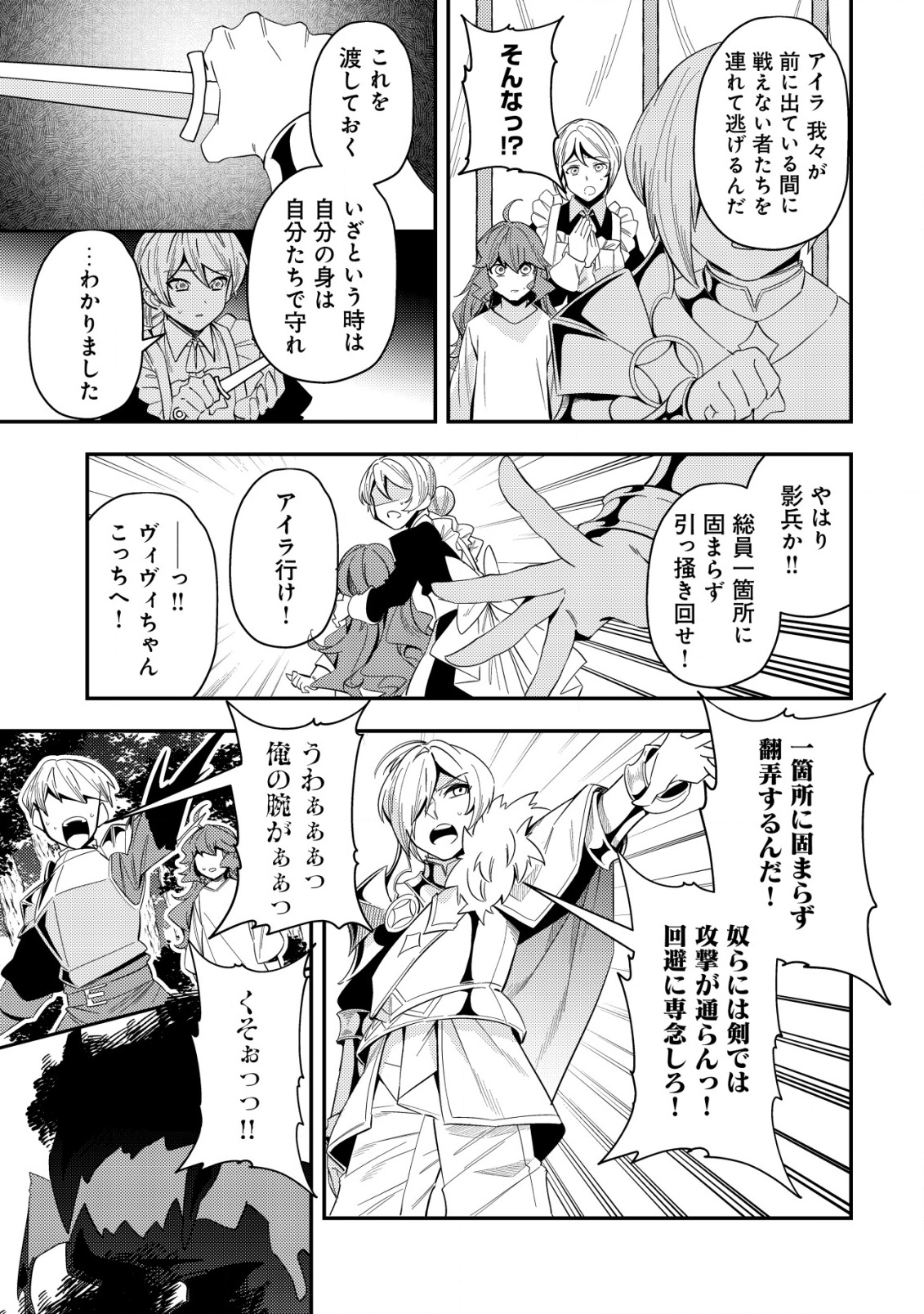 Tsuihou Reijou Vivi no Funtouki - Chapter 1 - Page 47