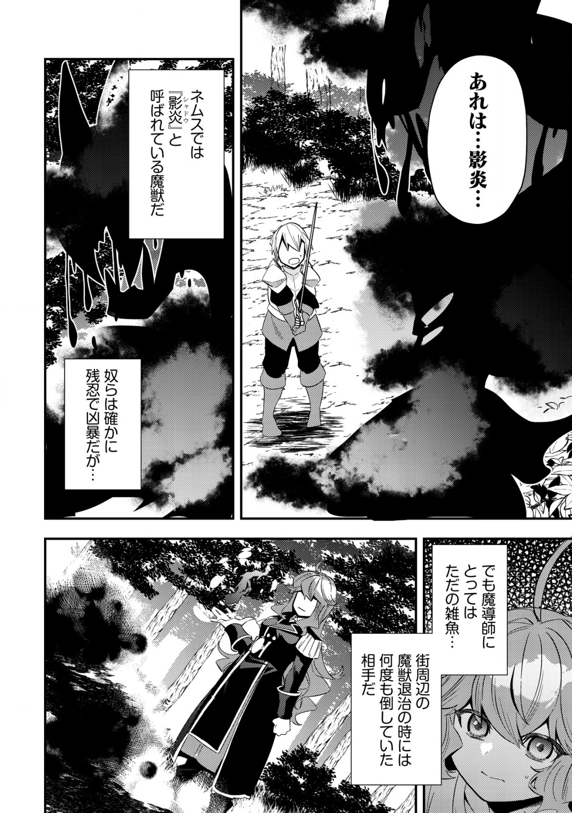 Tsuihou Reijou Vivi no Funtouki - Chapter 1 - Page 48