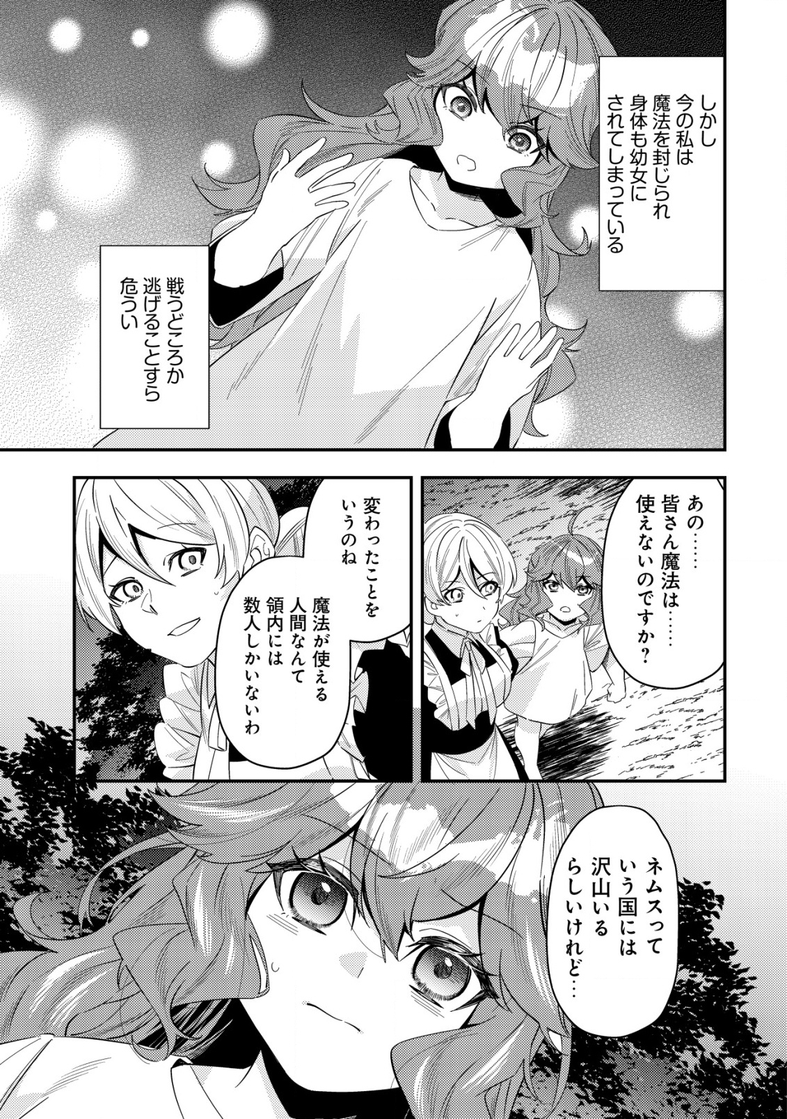 Tsuihou Reijou Vivi no Funtouki - Chapter 1 - Page 49