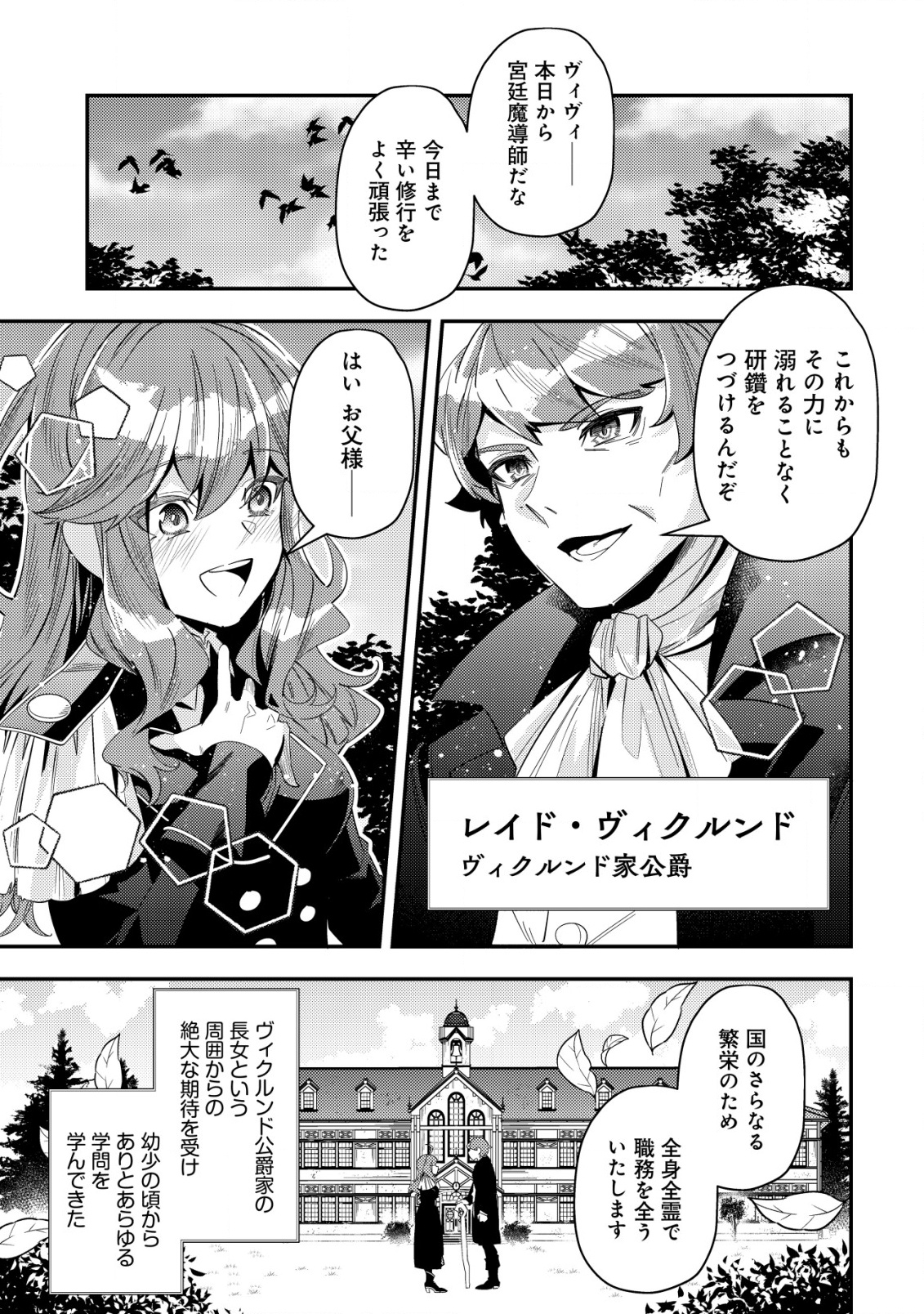 Tsuihou Reijou Vivi no Funtouki - Chapter 1 - Page 5