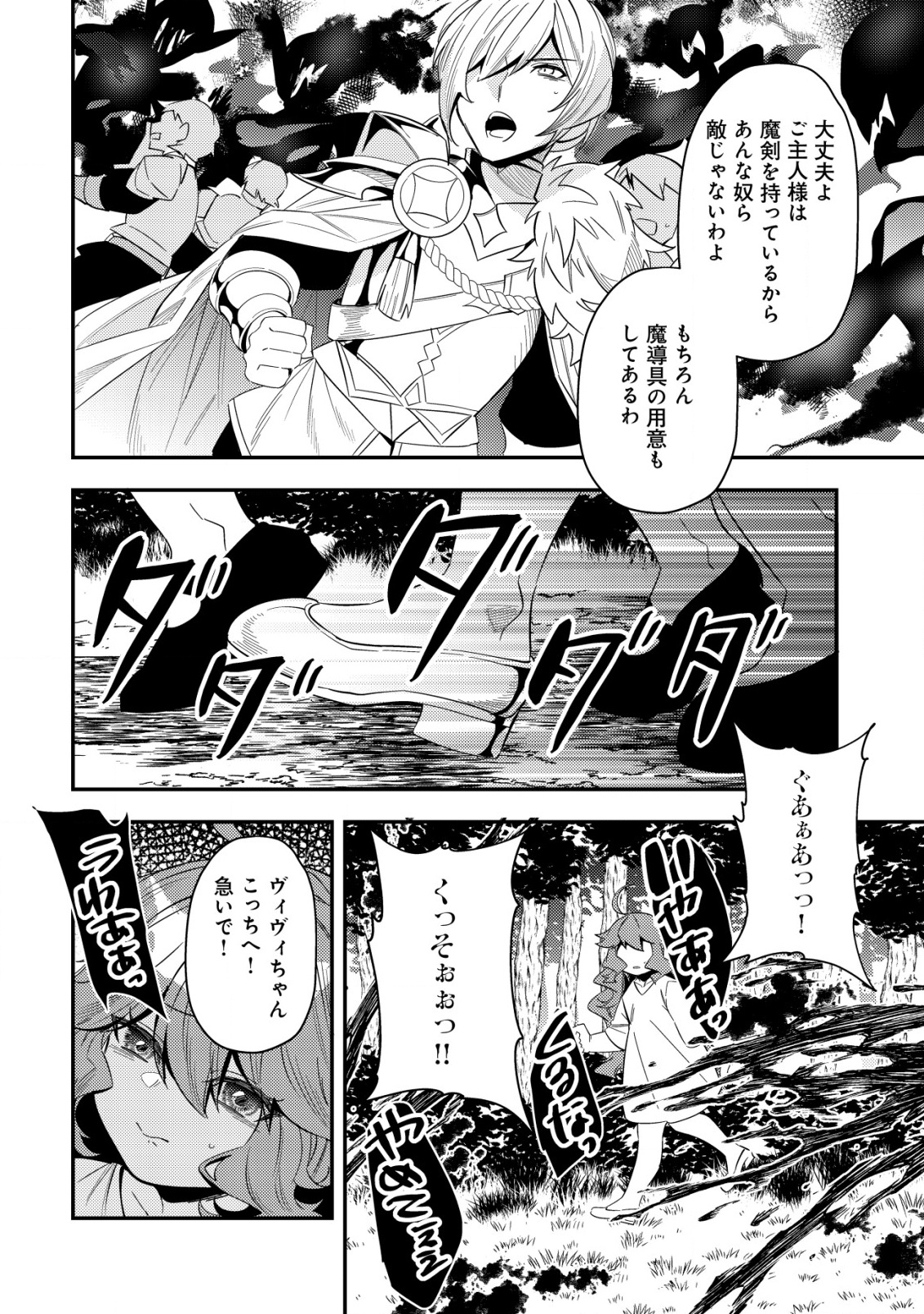 Tsuihou Reijou Vivi no Funtouki - Chapter 1 - Page 50