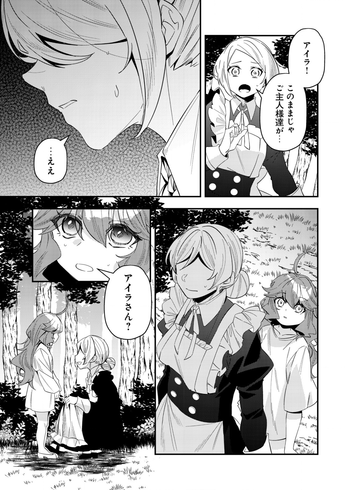 Tsuihou Reijou Vivi no Funtouki - Chapter 1 - Page 51