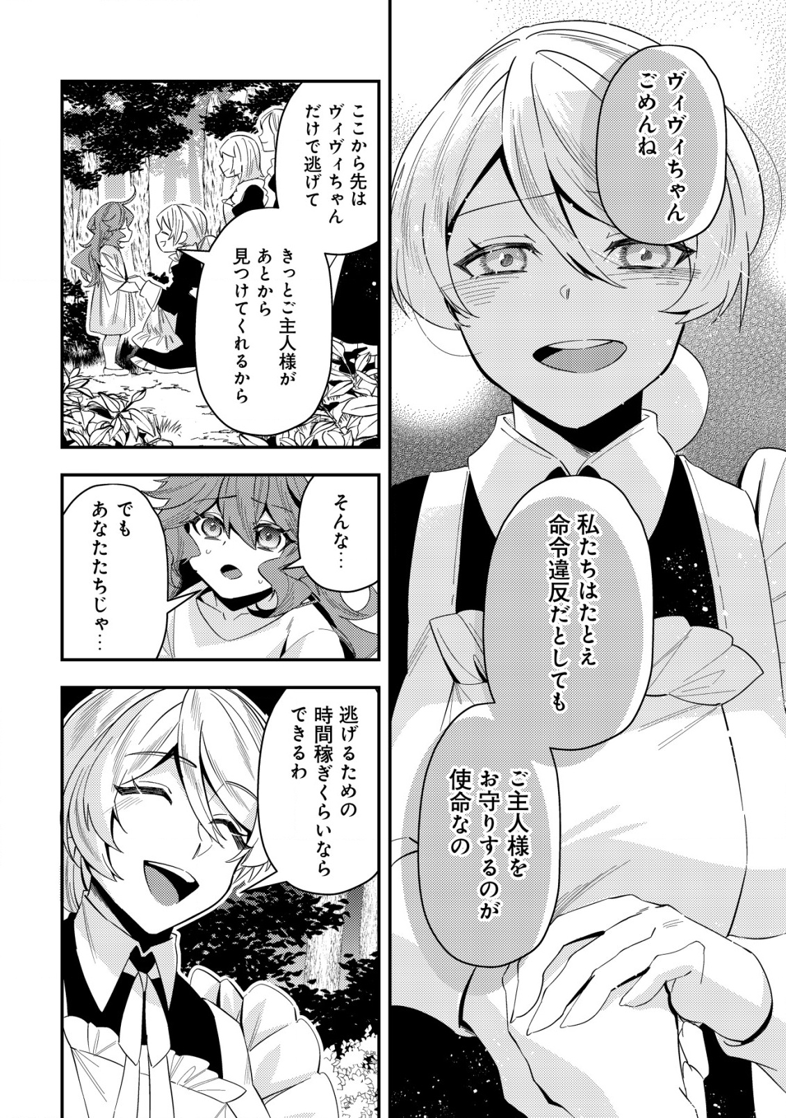 Tsuihou Reijou Vivi no Funtouki - Chapter 1 - Page 52