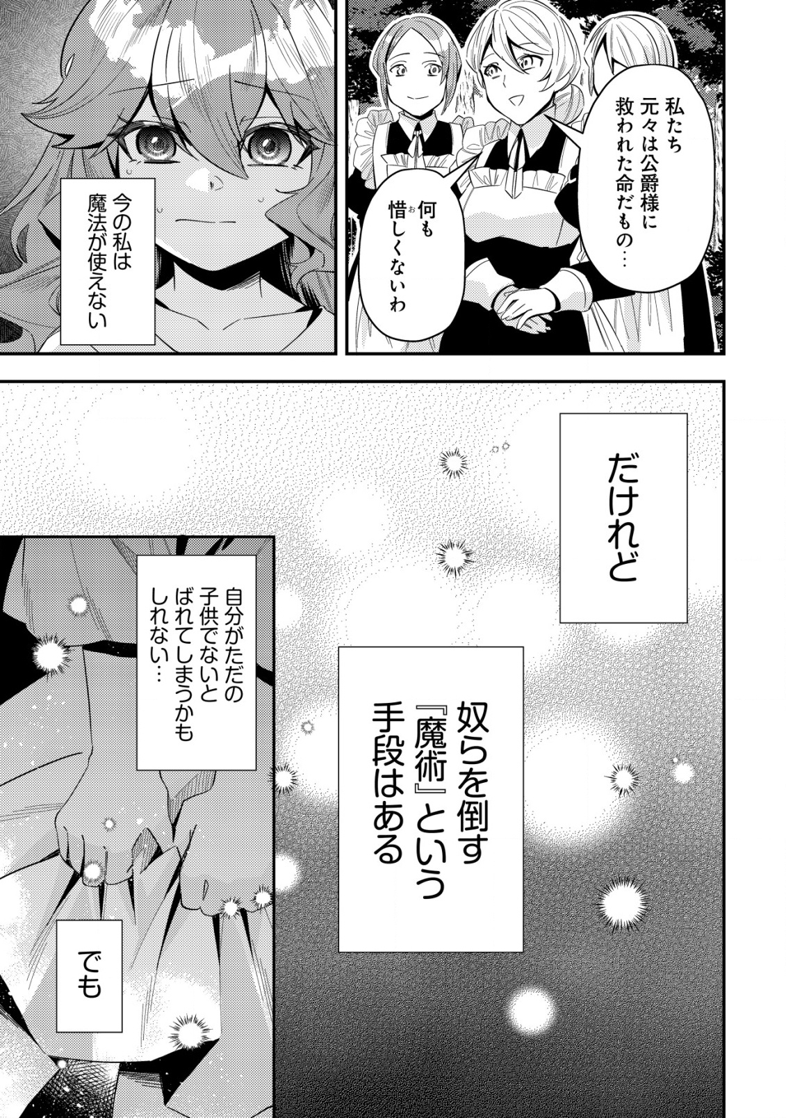 Tsuihou Reijou Vivi no Funtouki - Chapter 1 - Page 53