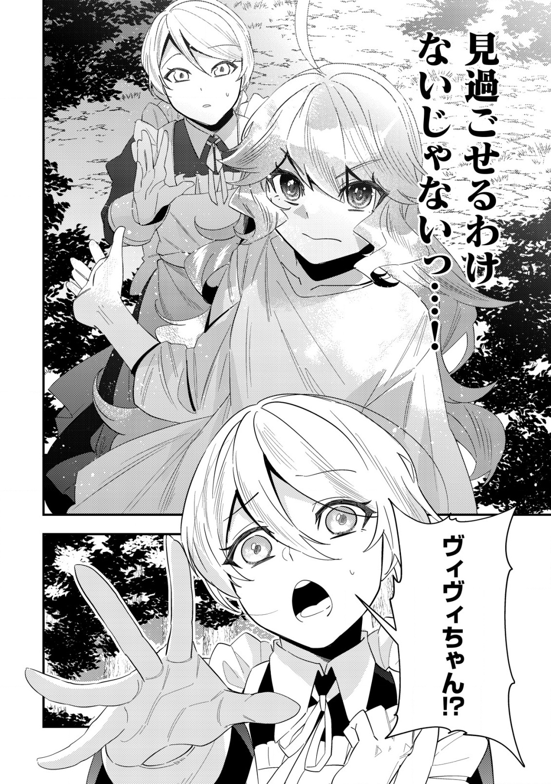 Tsuihou Reijou Vivi no Funtouki - Chapter 1 - Page 54