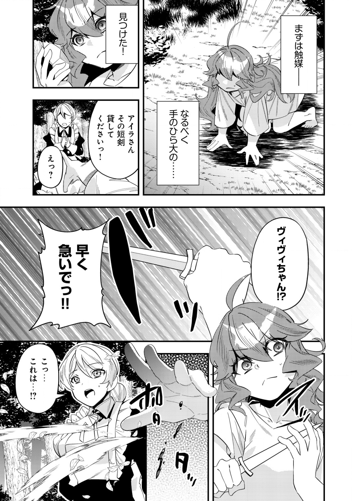 Tsuihou Reijou Vivi no Funtouki - Chapter 1 - Page 55