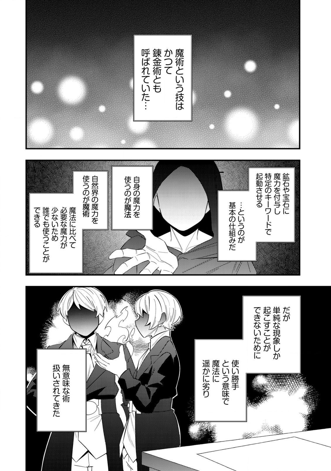 Tsuihou Reijou Vivi no Funtouki - Chapter 1 - Page 56