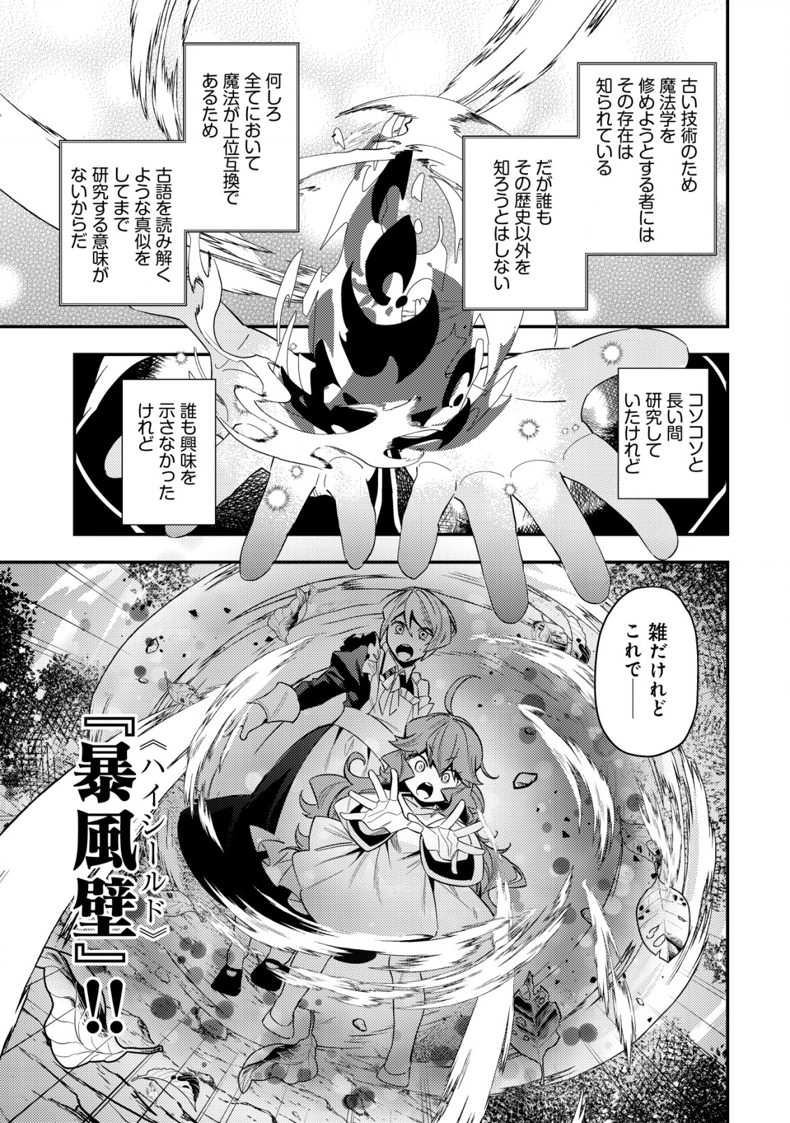 Tsuihou Reijou Vivi no Funtouki - Chapter 1 - Page 57