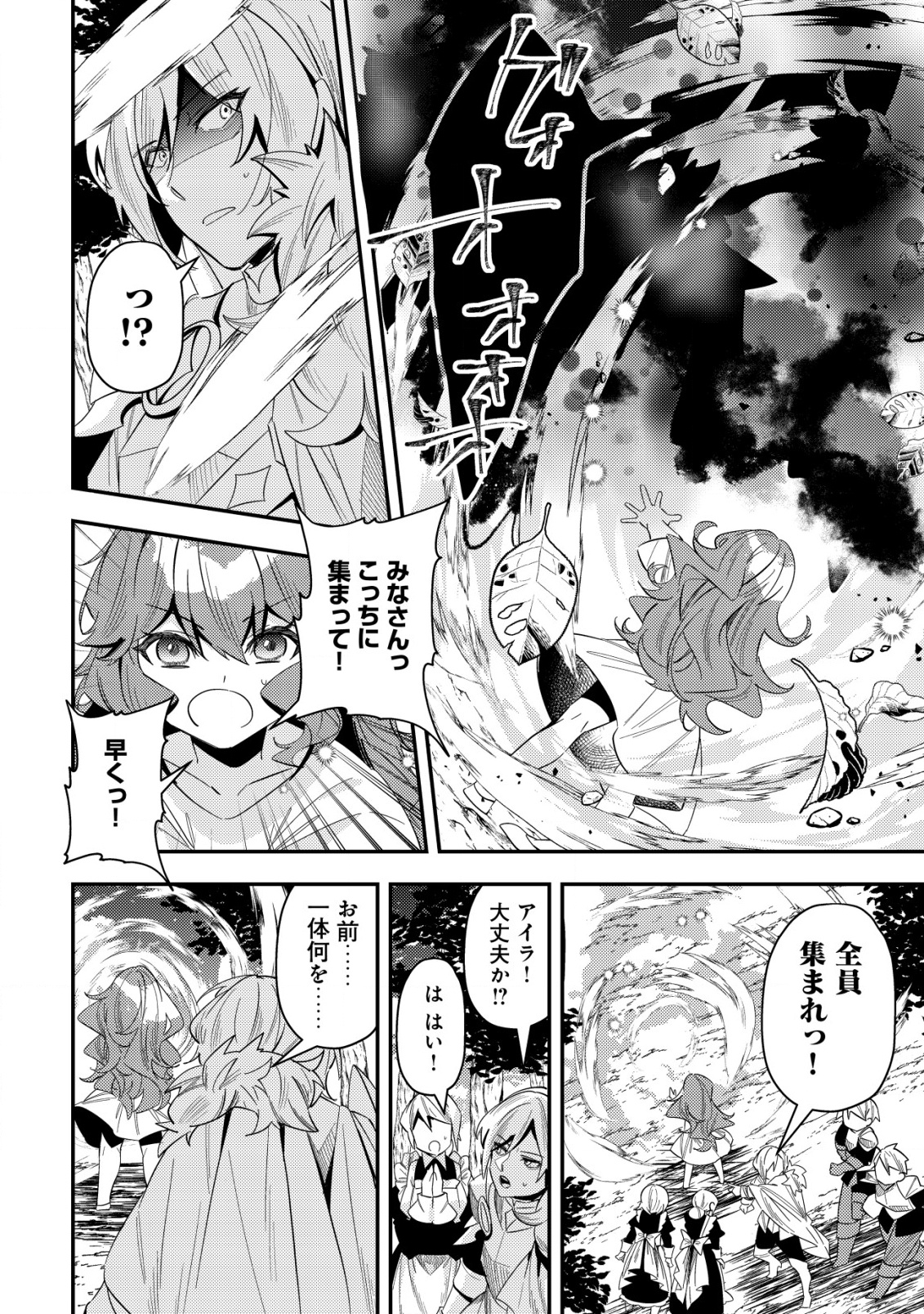 Tsuihou Reijou Vivi no Funtouki - Chapter 1 - Page 58