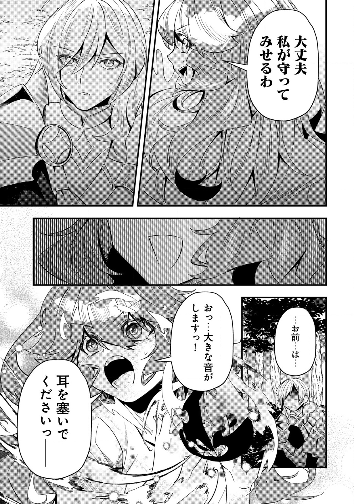 Tsuihou Reijou Vivi no Funtouki - Chapter 1 - Page 59