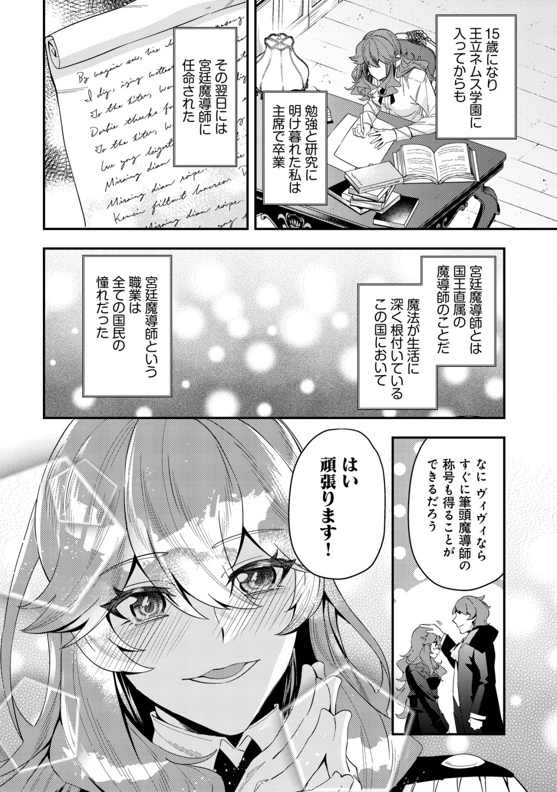 Tsuihou Reijou Vivi no Funtouki - Chapter 1 - Page 6