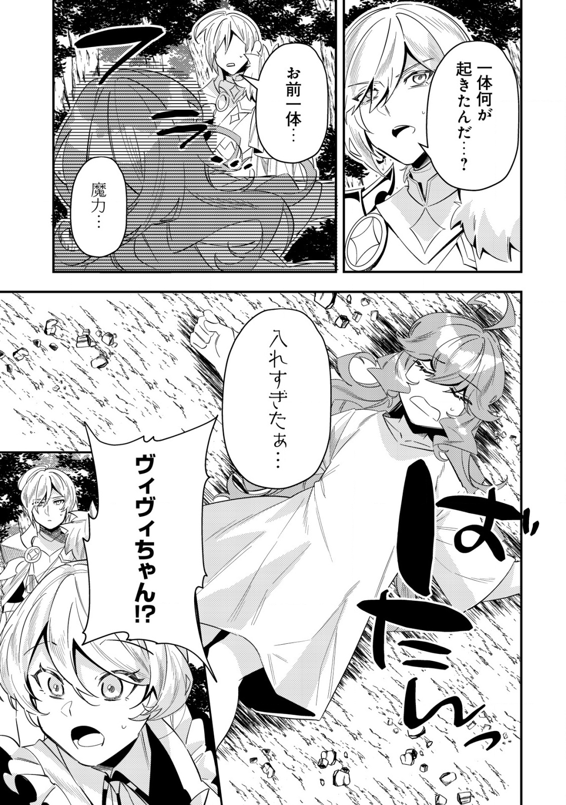 Tsuihou Reijou Vivi no Funtouki - Chapter 1 - Page 63