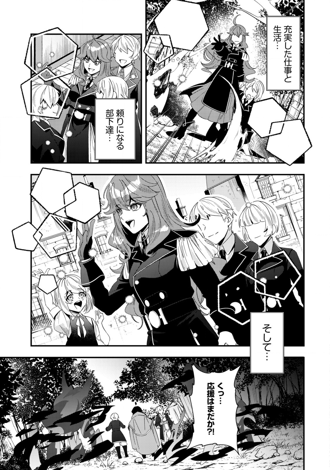 Tsuihou Reijou Vivi no Funtouki - Chapter 1 - Page 7