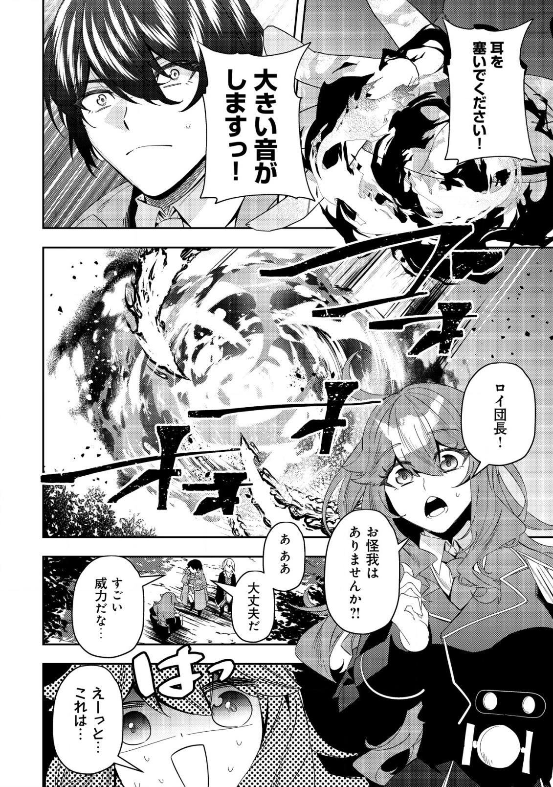 Tsuihou Reijou Vivi no Funtouki - Chapter 1 - Page 8