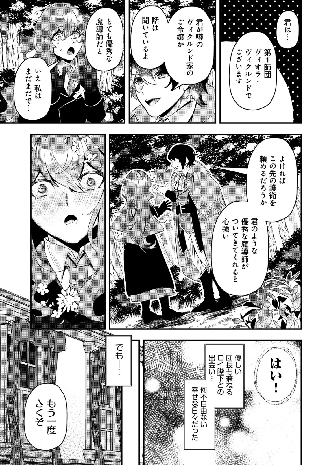 Tsuihou Reijou Vivi no Funtouki - Chapter 1 - Page 9