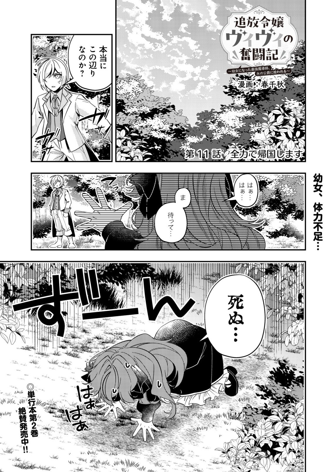 Tsuihou Reijou Vivi no Funtouki - Chapter 11 - Page 1