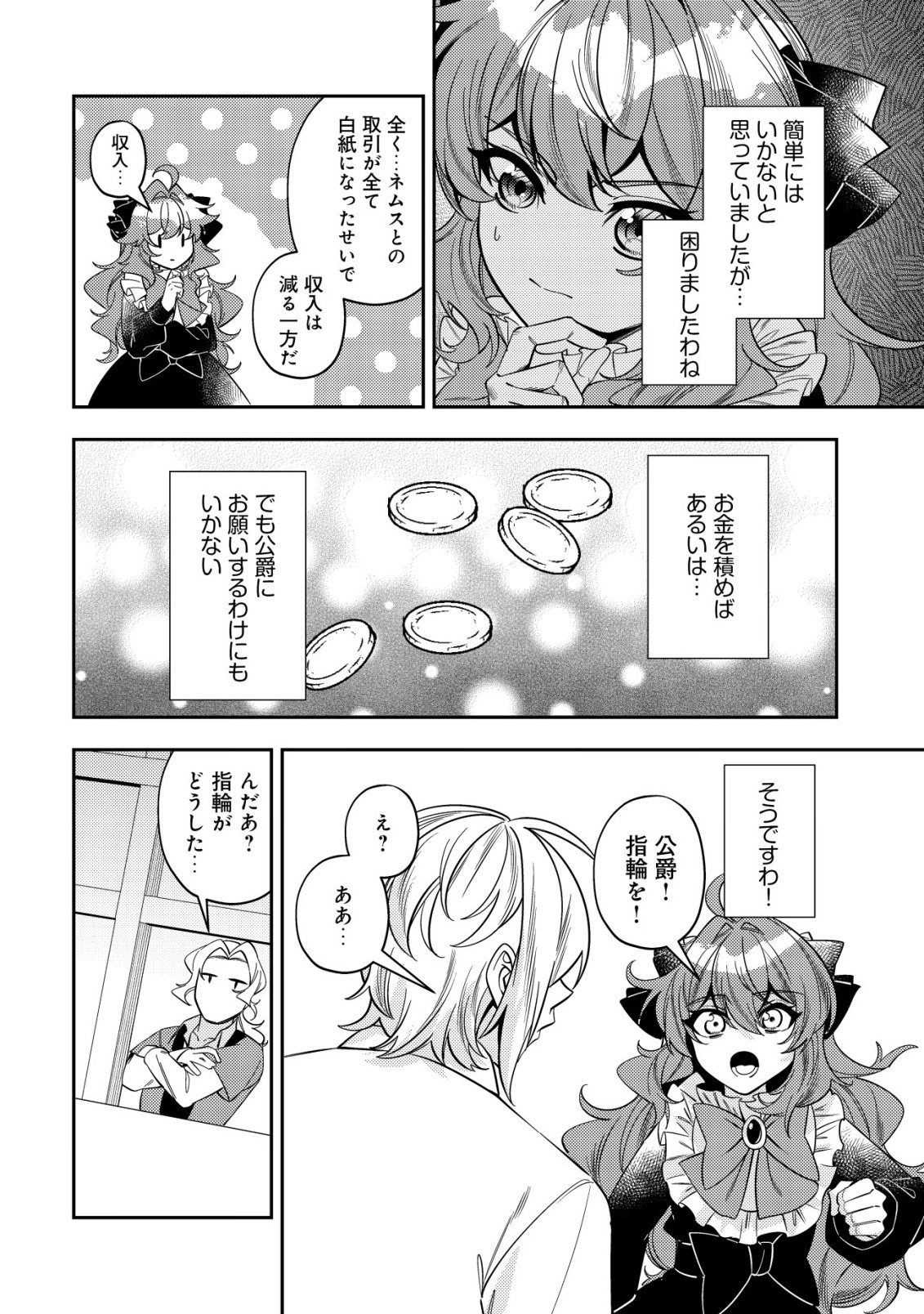 Tsuihou Reijou Vivi no Funtouki - Chapter 11 - Page 10