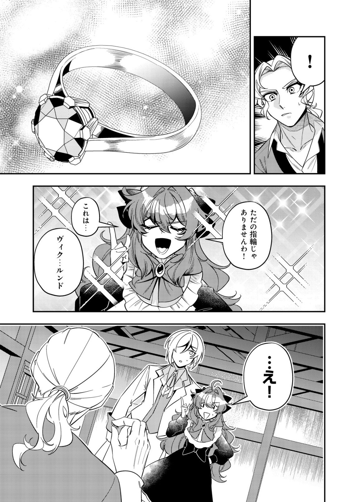 Tsuihou Reijou Vivi no Funtouki - Chapter 11 - Page 11