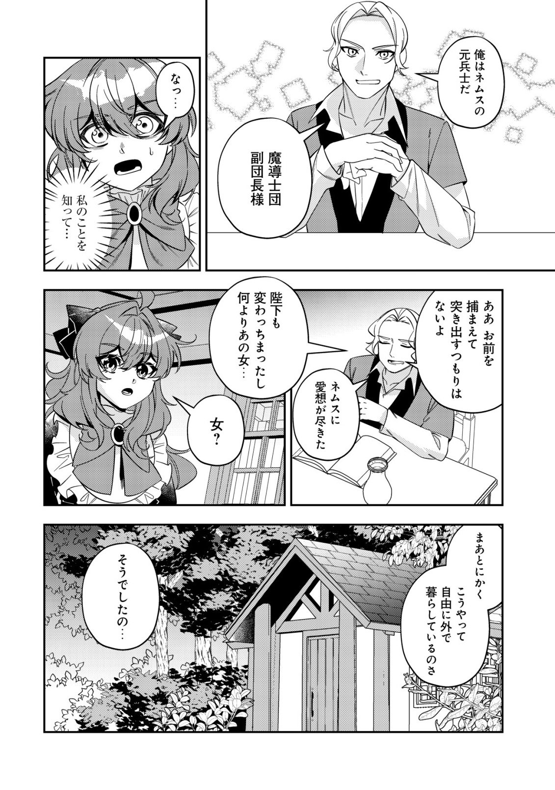 Tsuihou Reijou Vivi no Funtouki - Chapter 11 - Page 14