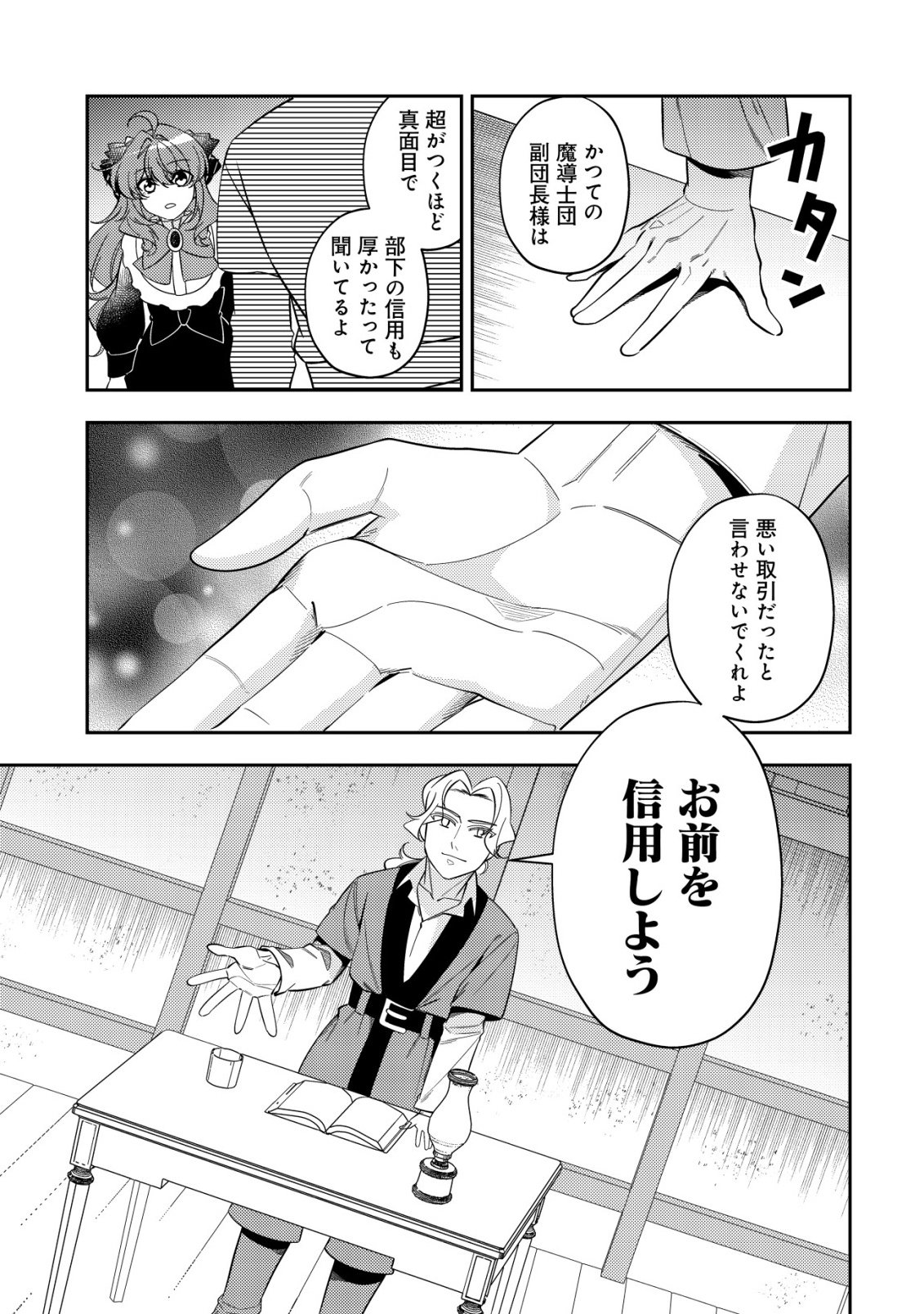 Tsuihou Reijou Vivi no Funtouki - Chapter 11 - Page 15