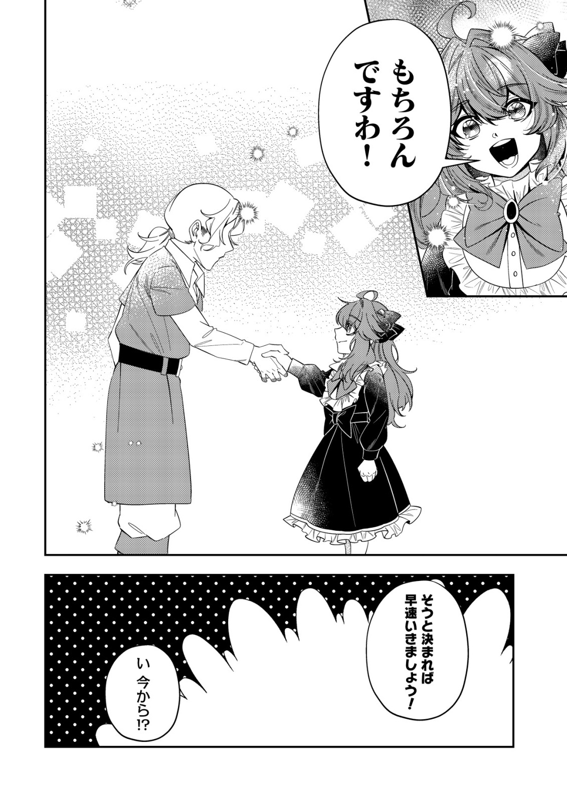 Tsuihou Reijou Vivi no Funtouki - Chapter 11 - Page 16