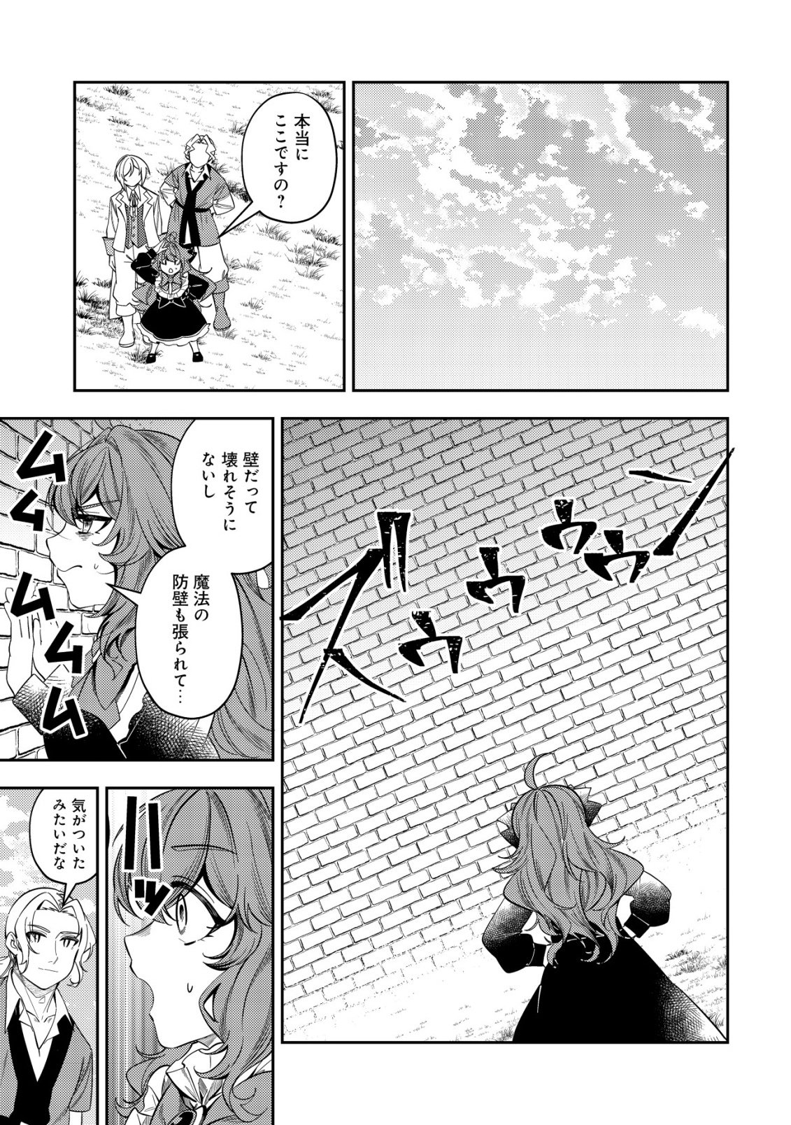 Tsuihou Reijou Vivi no Funtouki - Chapter 11 - Page 17