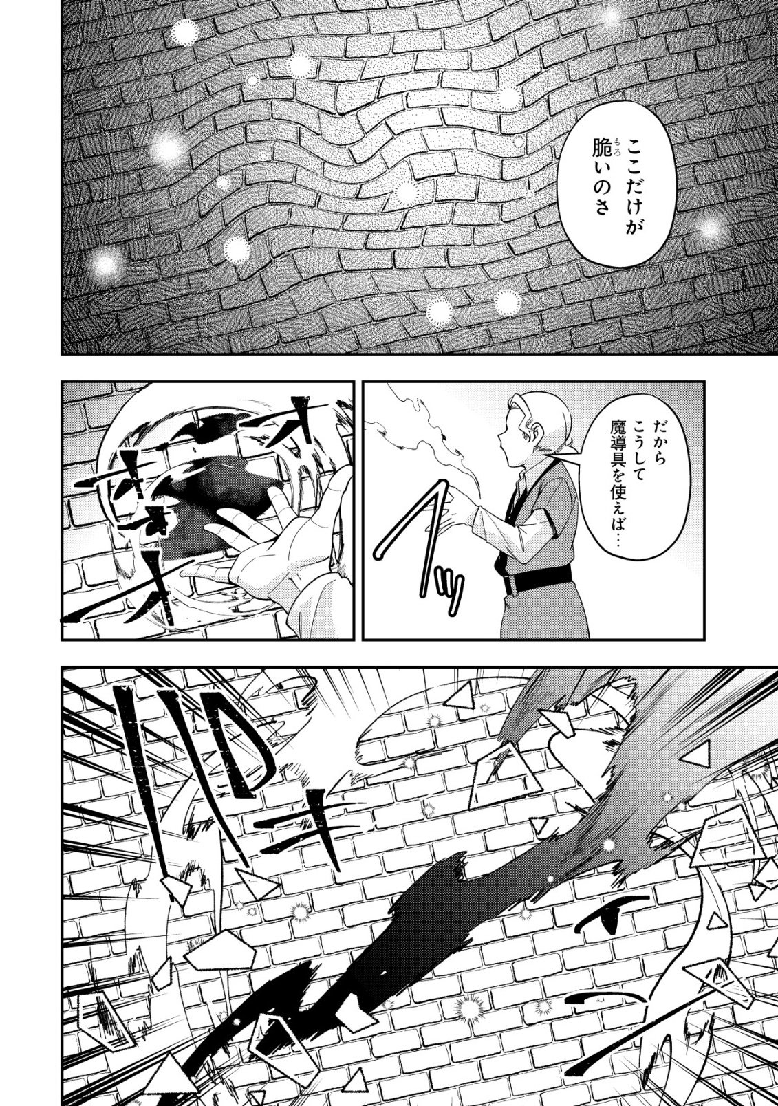 Tsuihou Reijou Vivi no Funtouki - Chapter 11 - Page 18