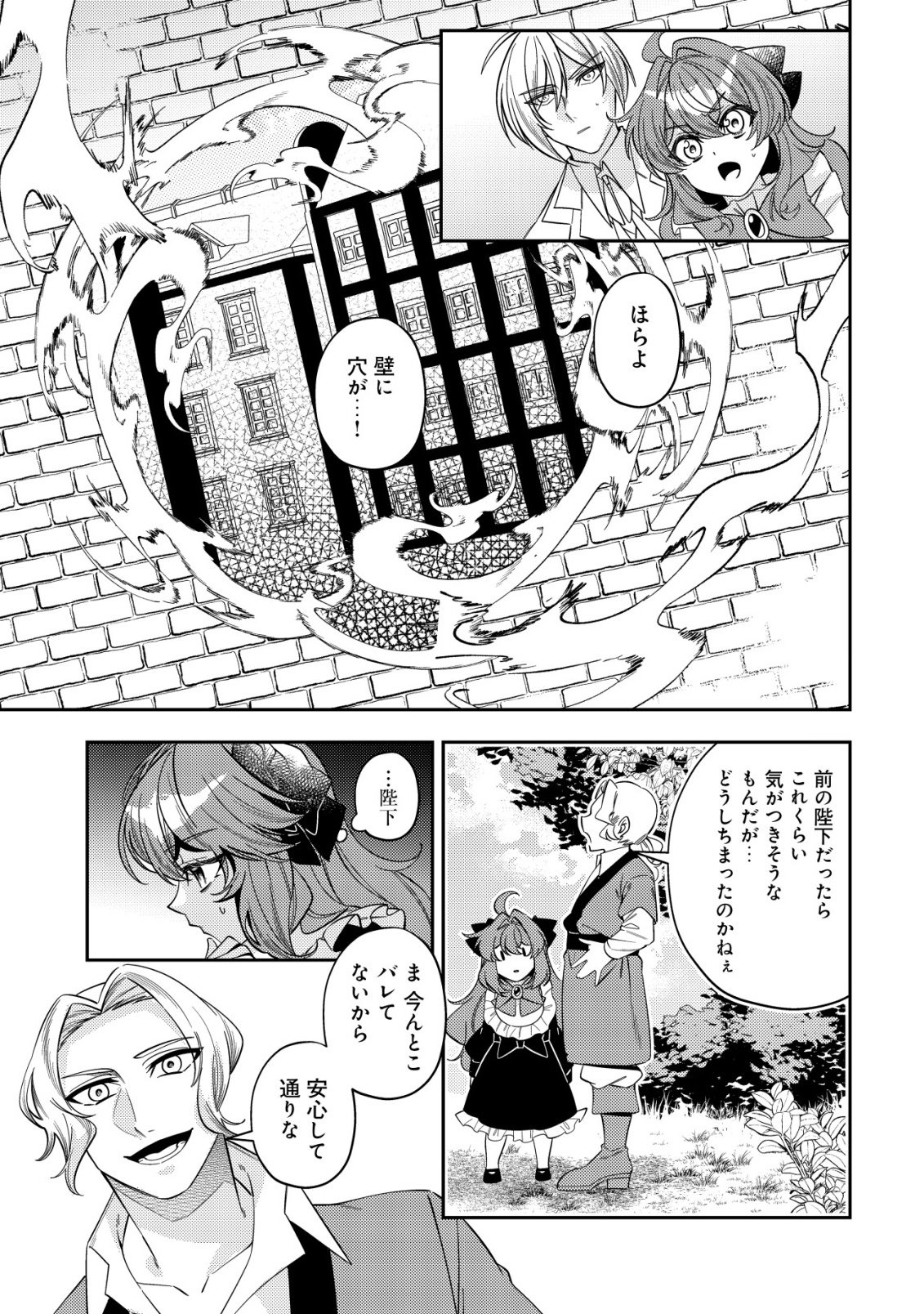 Tsuihou Reijou Vivi no Funtouki - Chapter 11 - Page 19