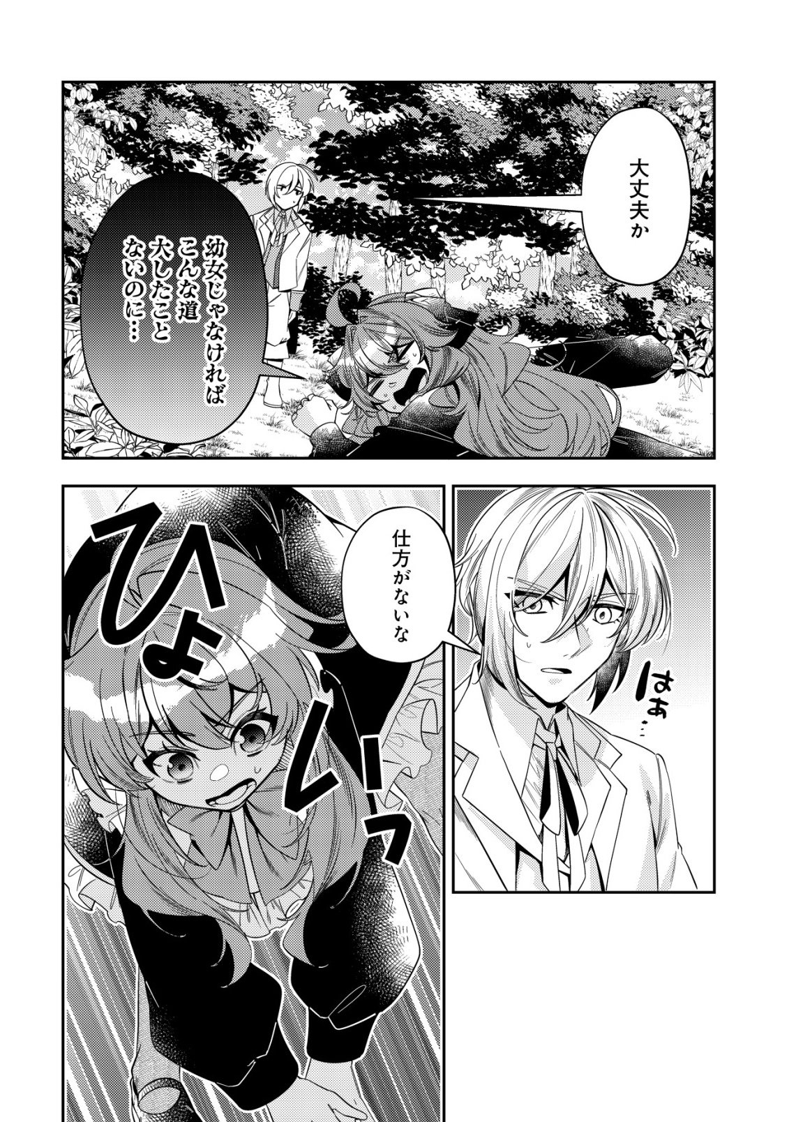 Tsuihou Reijou Vivi no Funtouki - Chapter 11 - Page 2