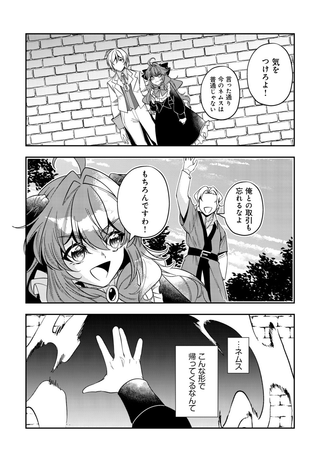 Tsuihou Reijou Vivi no Funtouki - Chapter 11 - Page 20