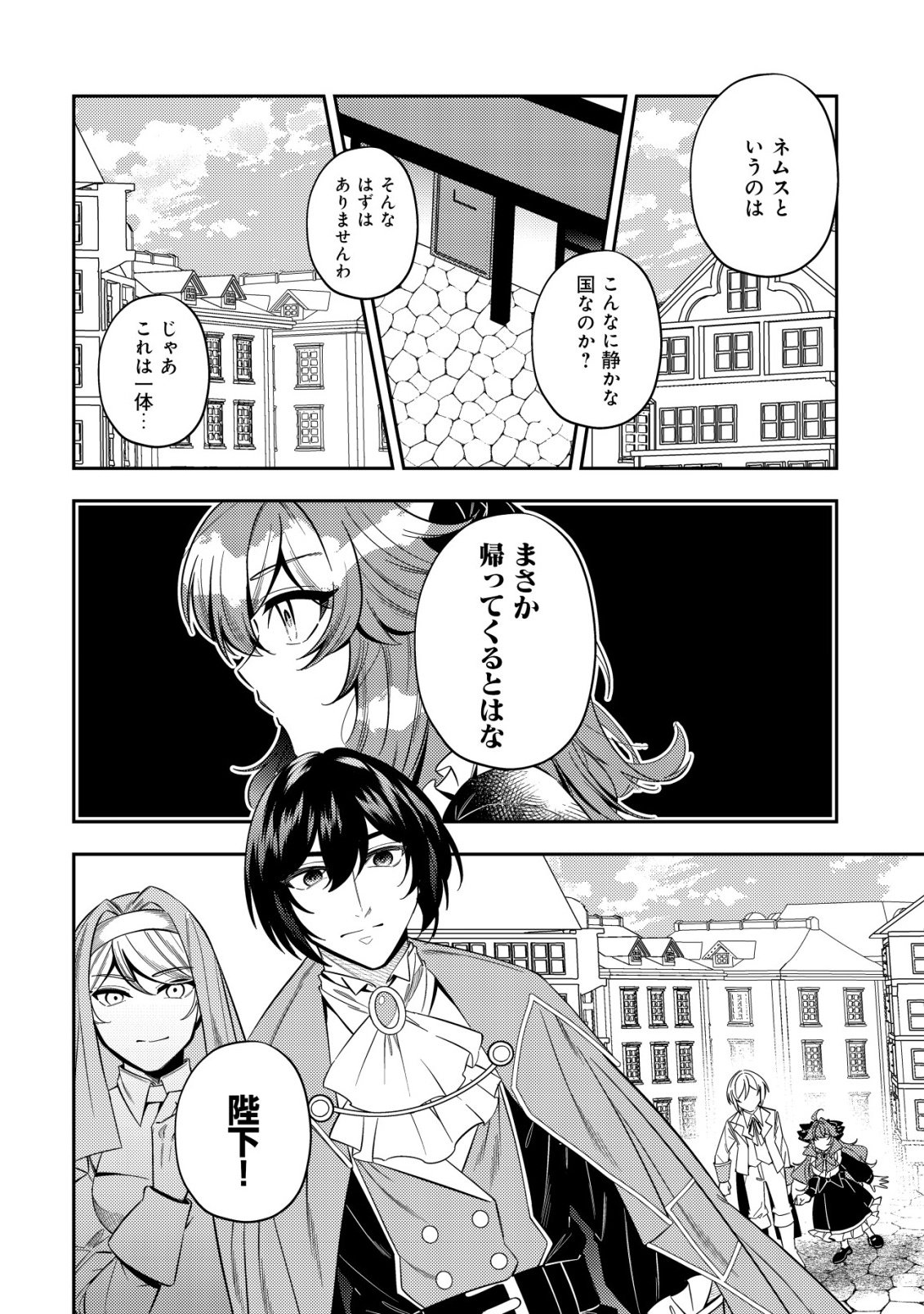 Tsuihou Reijou Vivi no Funtouki - Chapter 11 - Page 22