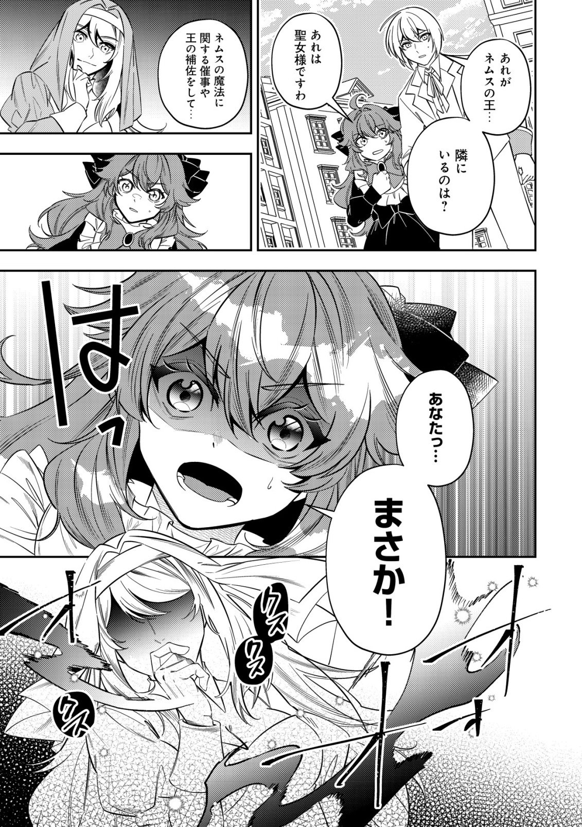 Tsuihou Reijou Vivi no Funtouki - Chapter 11 - Page 23