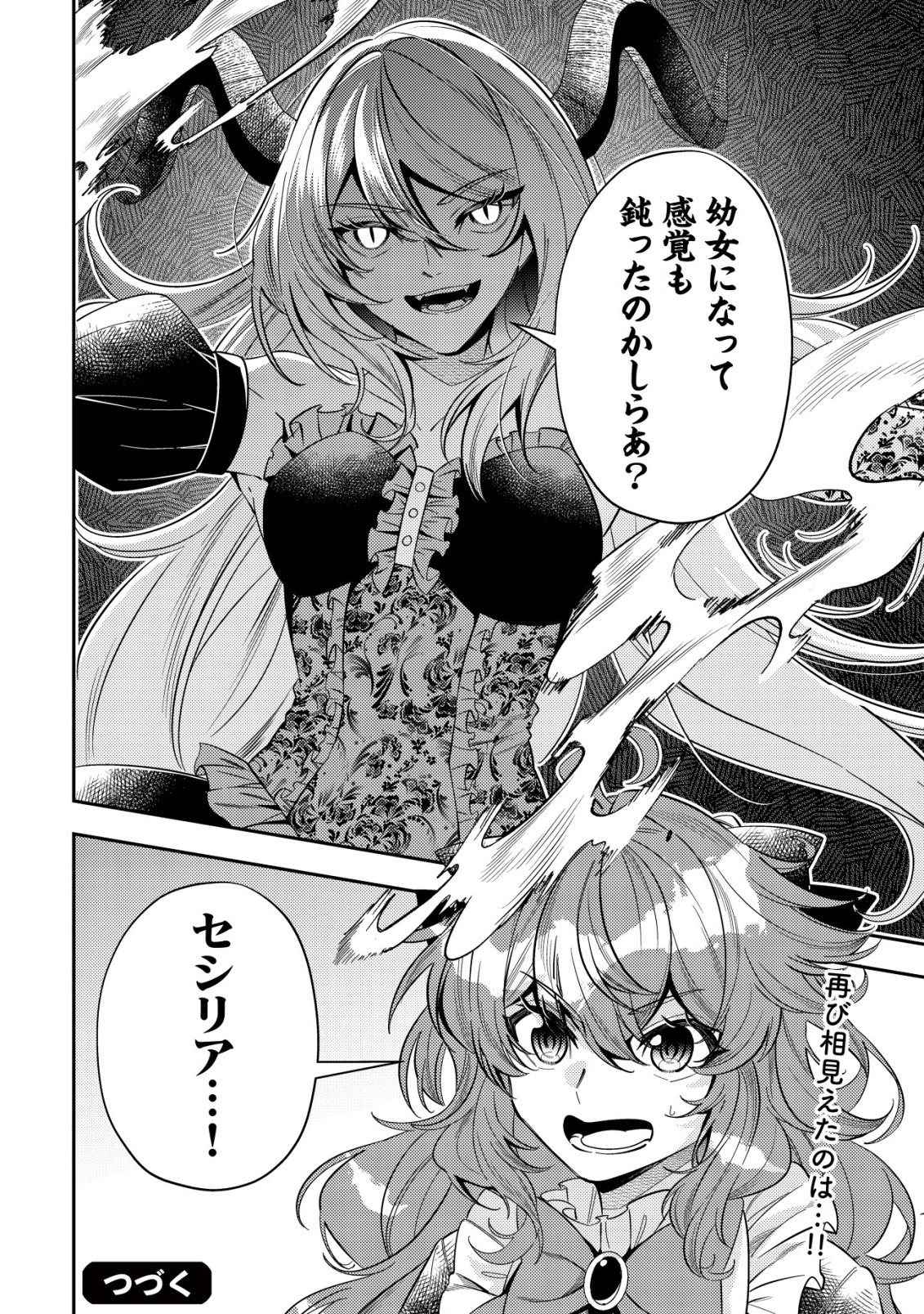 Tsuihou Reijou Vivi no Funtouki - Chapter 11 - Page 24