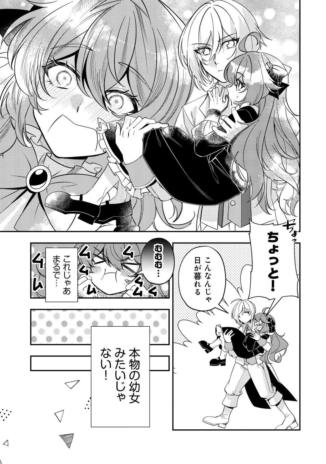 Tsuihou Reijou Vivi no Funtouki - Chapter 11 - Page 3